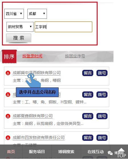 博钢网商家黄页及综合服务商家使用指南 一站式解决您的贸易咨询需求